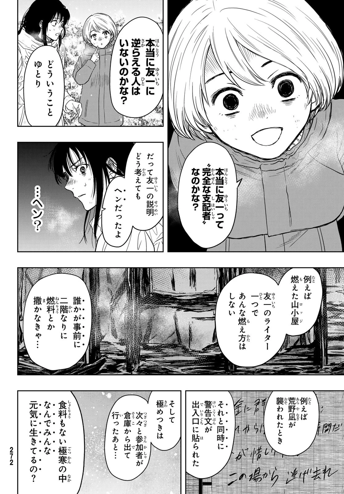 トモダチゲーム 第121話 - 28