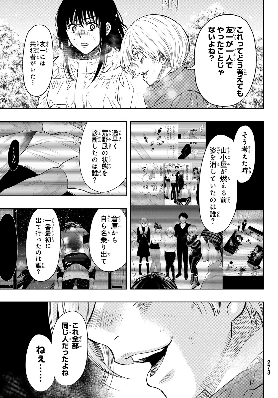 トモダチゲーム 第121話 - 29