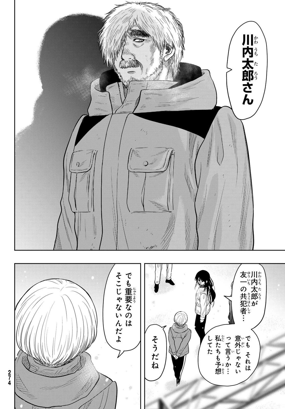 トモダチゲーム 第121話 - 30