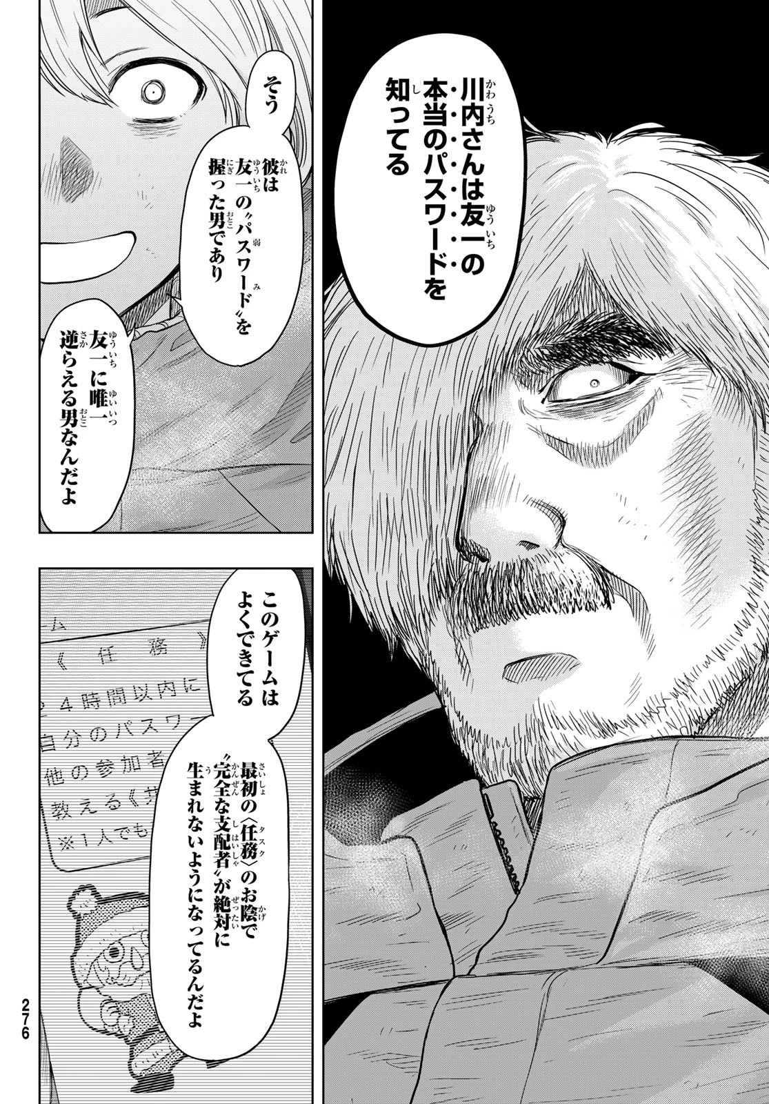 トモダチゲーム 第121話 - 32