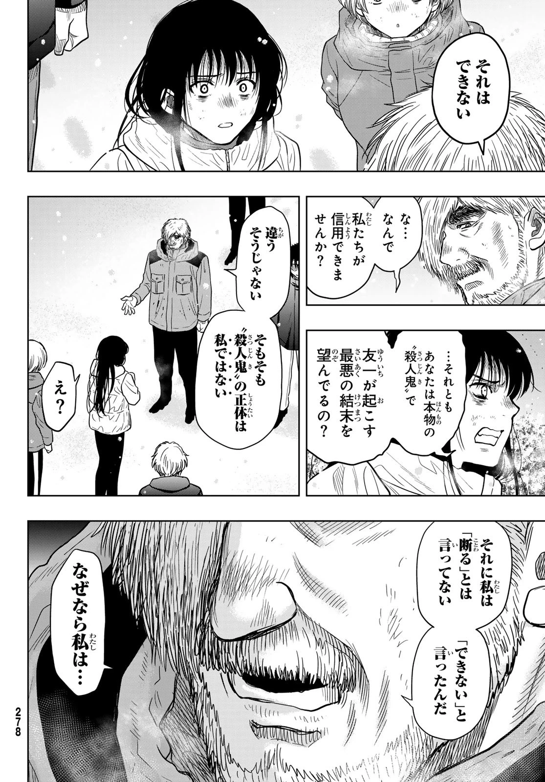 トモダチゲーム 第121話 - 34