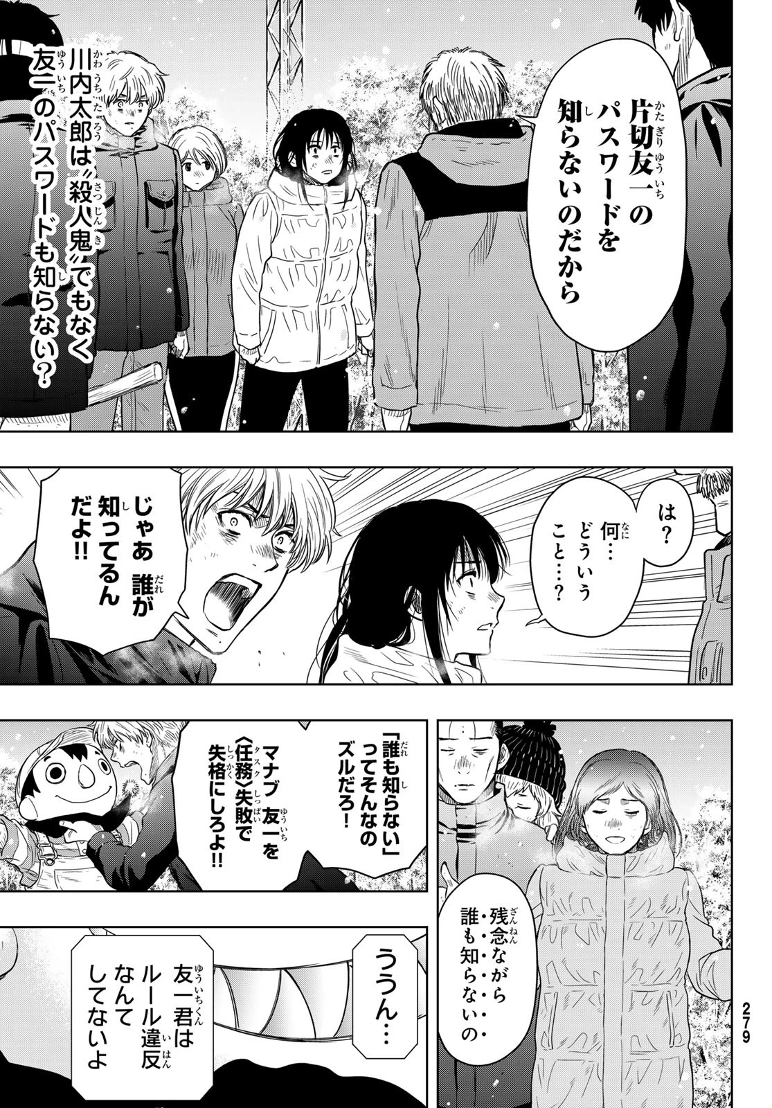 トモダチゲーム 第121話 - 35