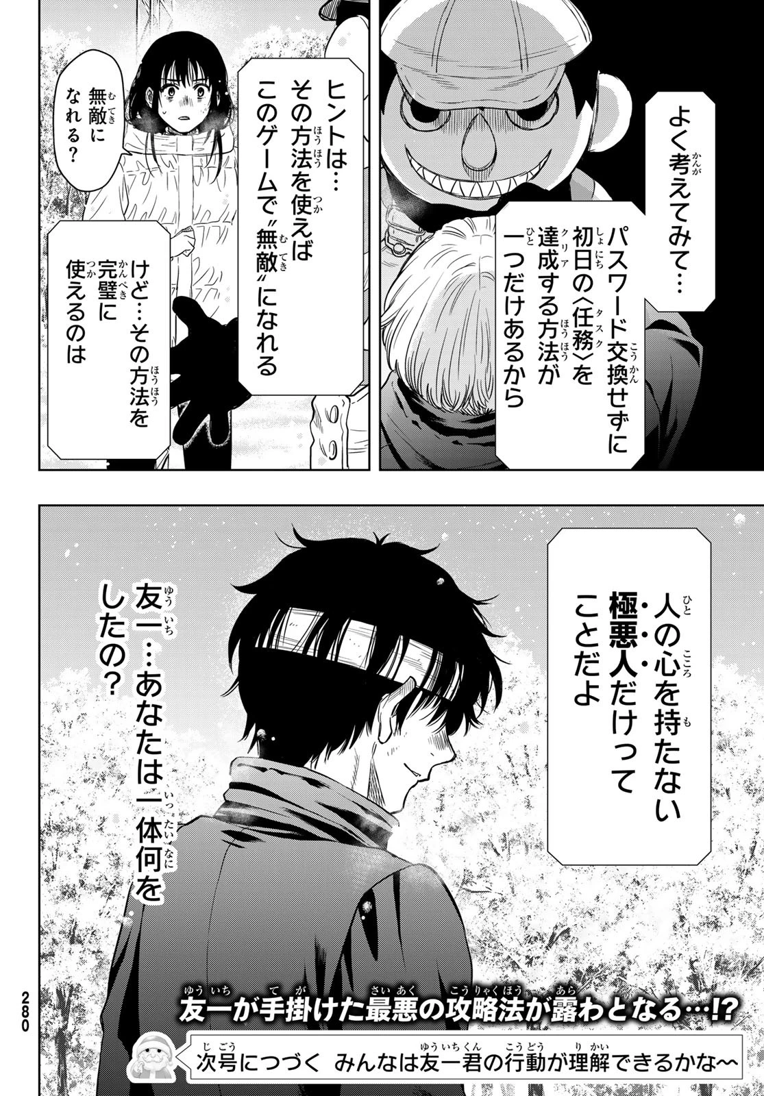 トモダチゲーム 第121話 - 36