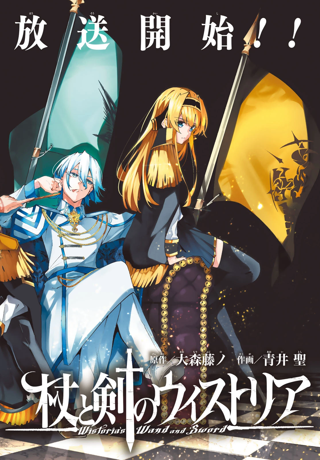 杖と剣のウィストリア 第43話 - 1