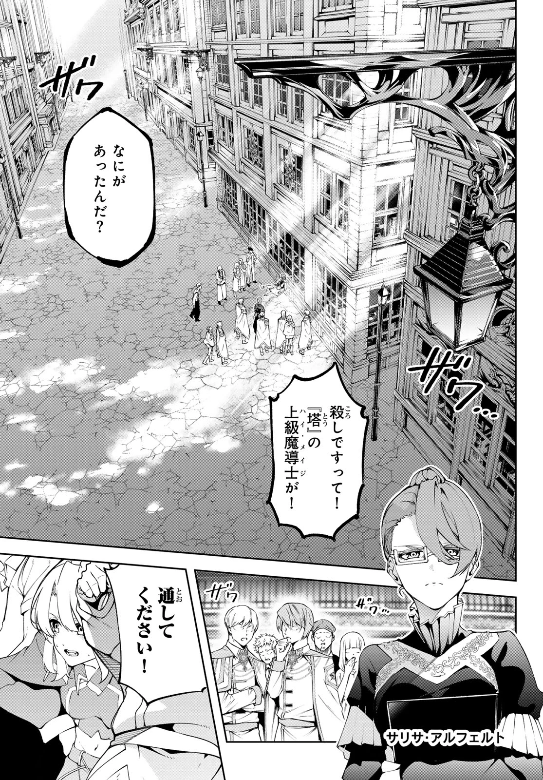 杖と剣のウィストリア 第43話 - 3