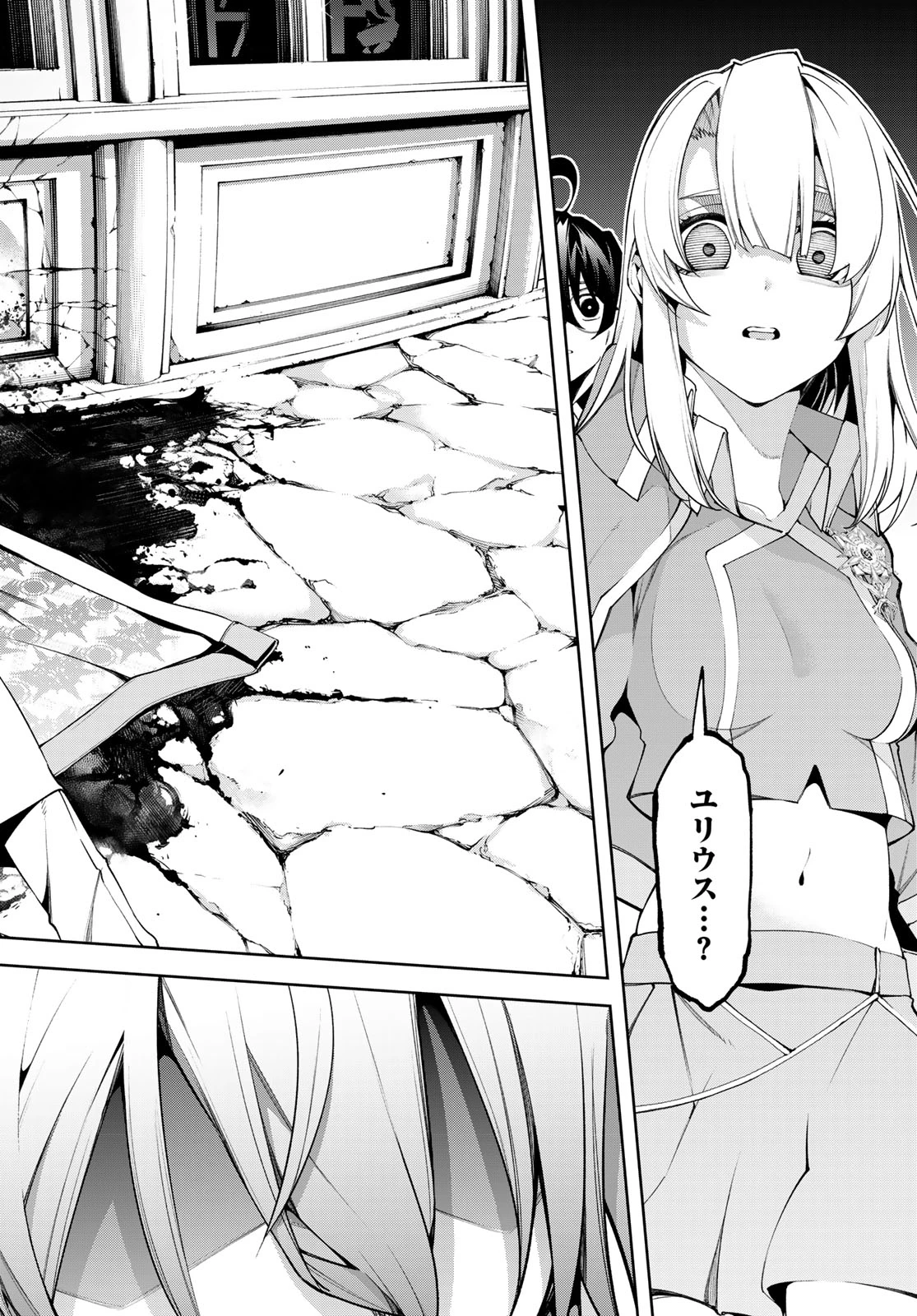 杖と剣のウィストリア 第43話 - 4