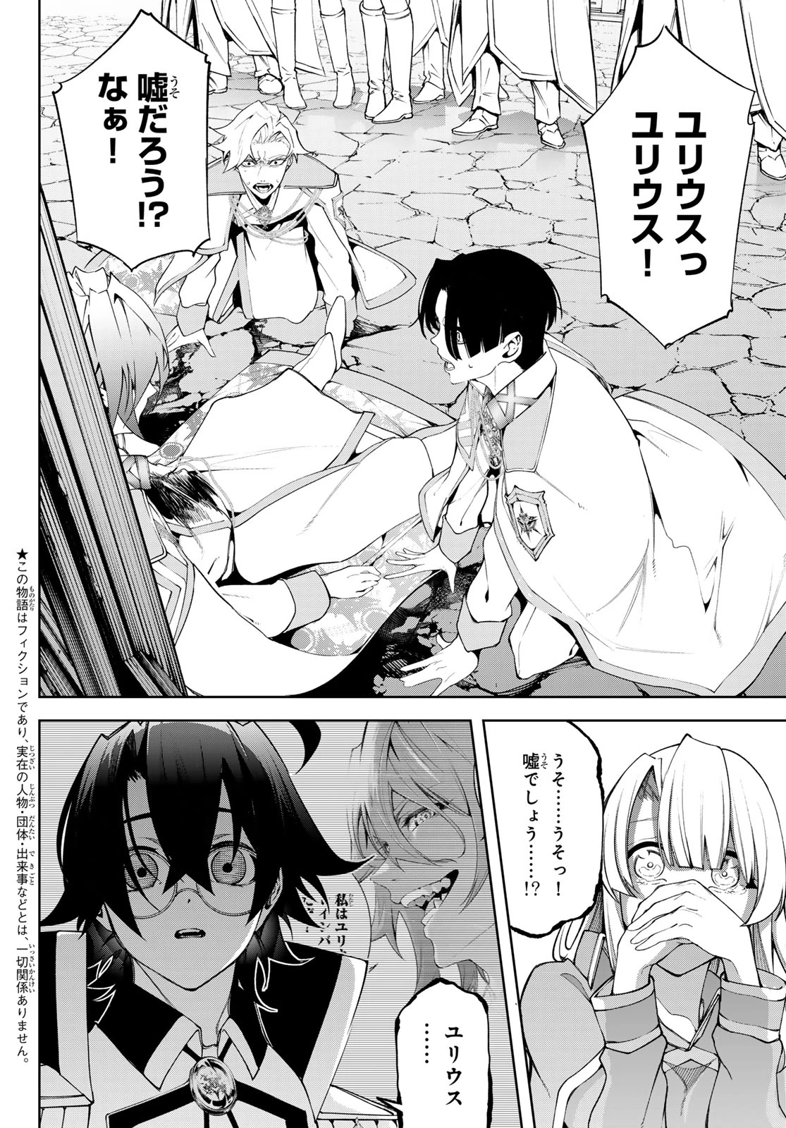 杖と剣のウィストリア 第43話 - 6