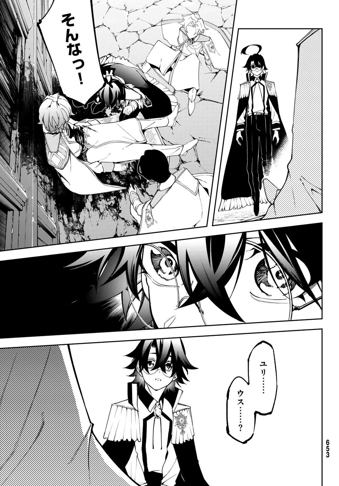 杖と剣のウィストリア 第43話 - 7