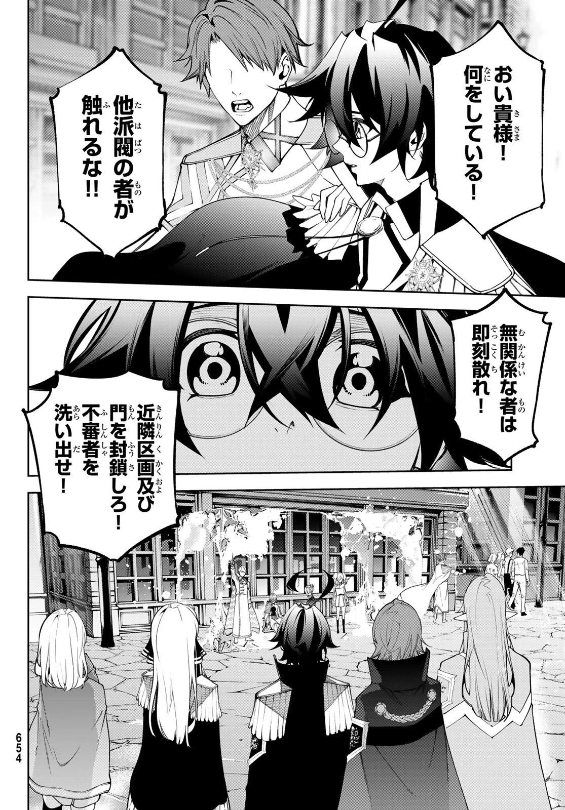 杖と剣のウィストリア 第43話 - 8