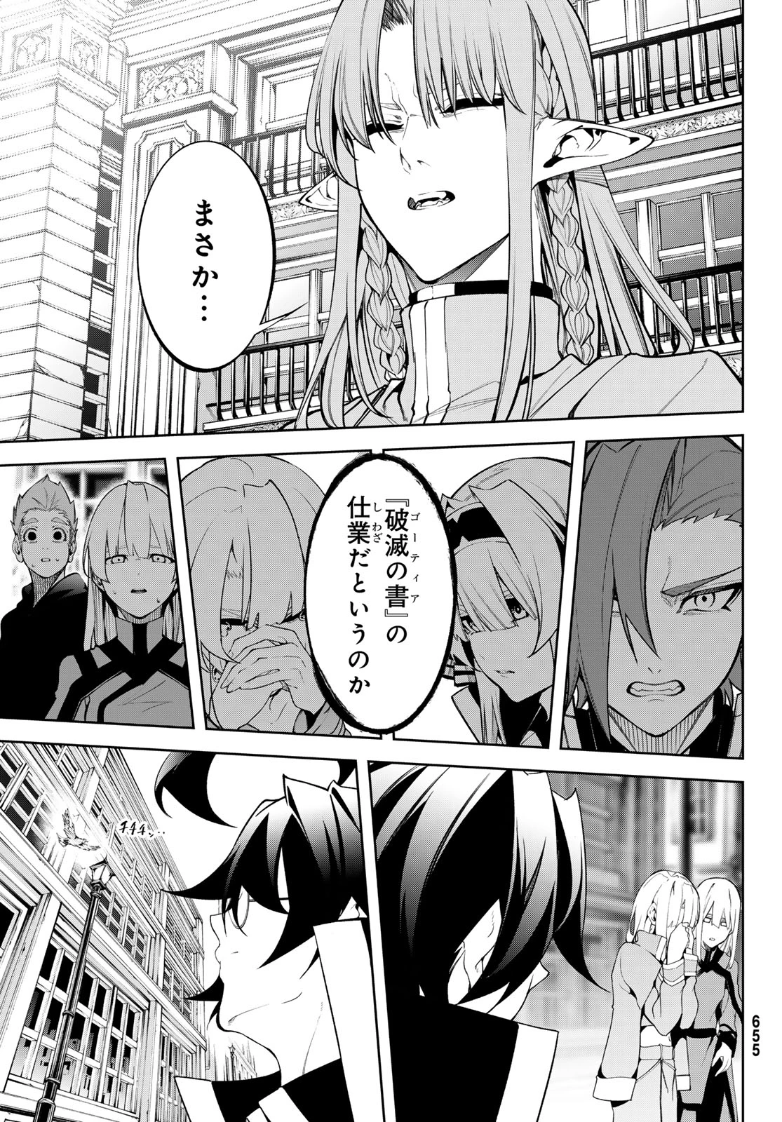 杖と剣のウィストリア 第43話 - 9