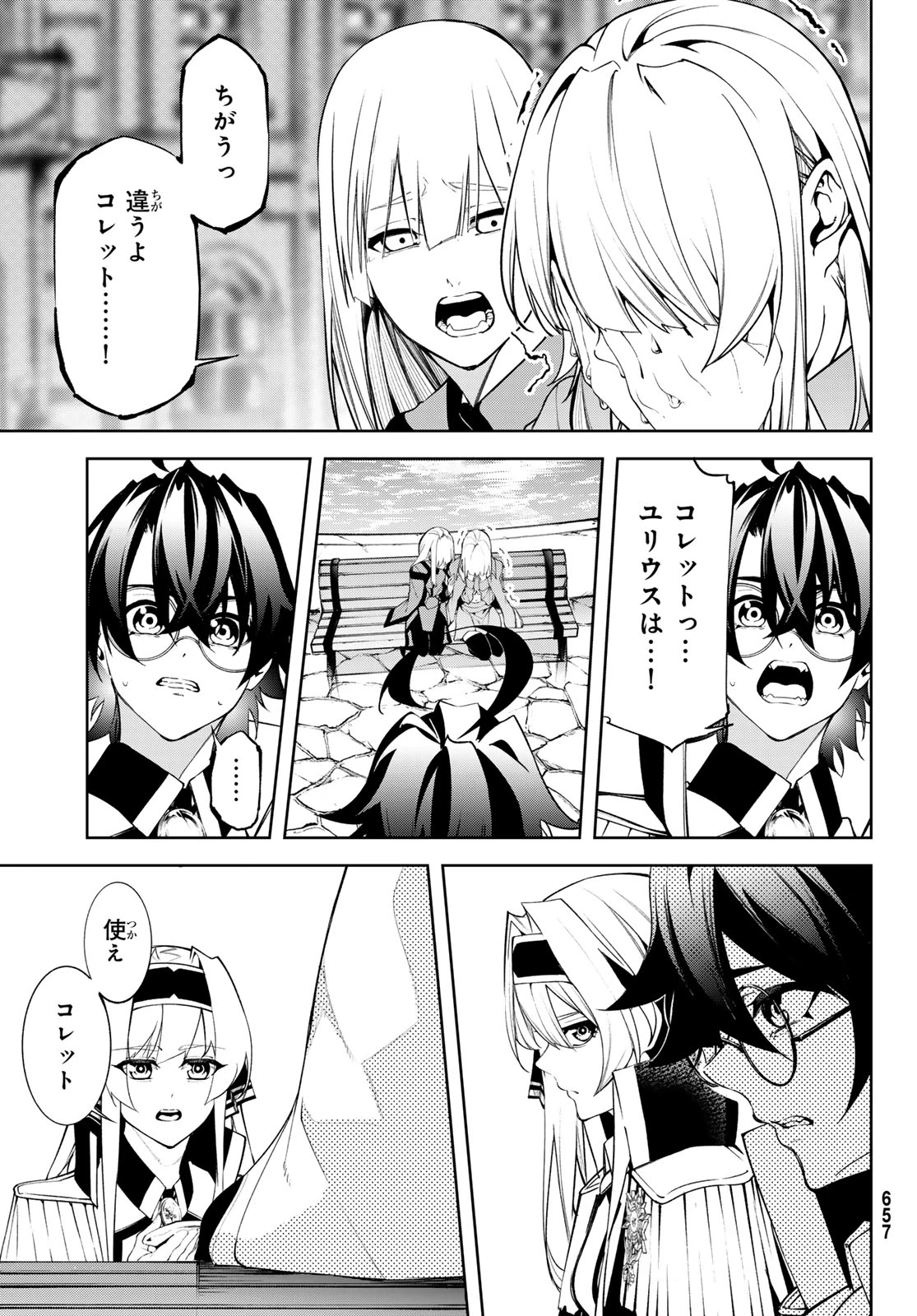 杖と剣のウィストリア 第43話 - 11