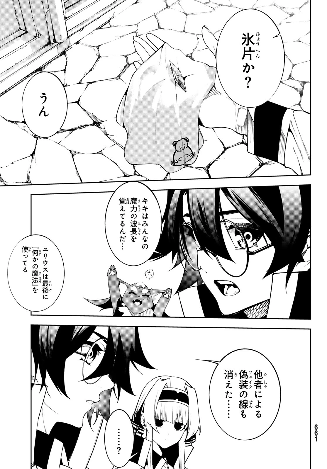 杖と剣のウィストリア 第43話 - 15