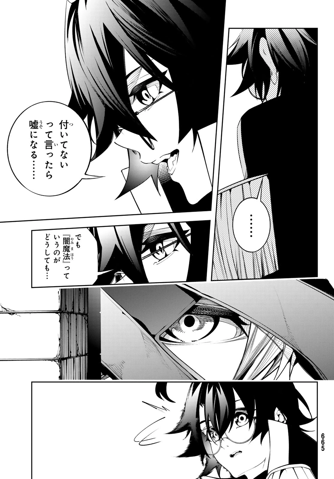 杖と剣のウィストリア 第43話 - 19