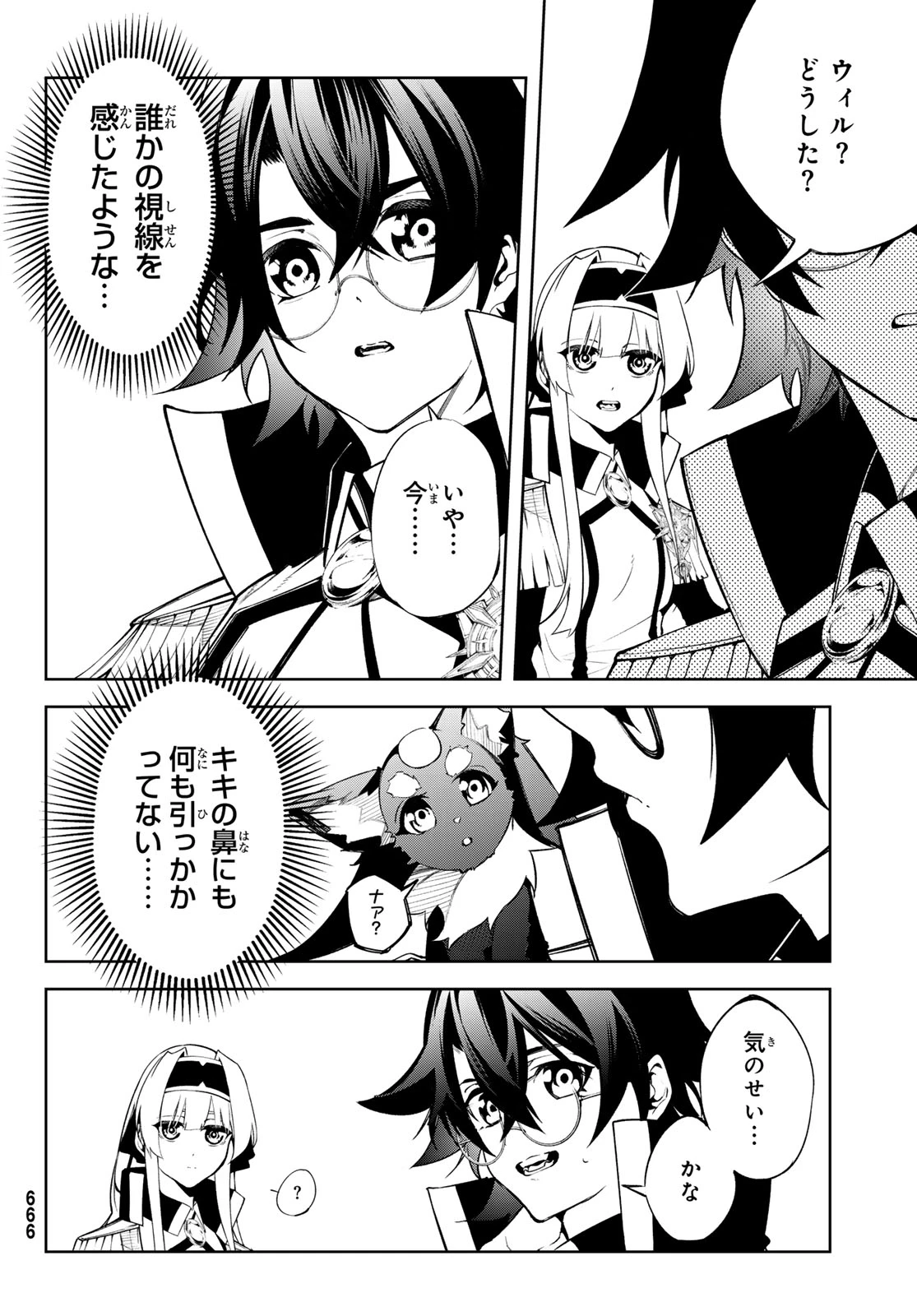 杖と剣のウィストリア 第43話 - 20