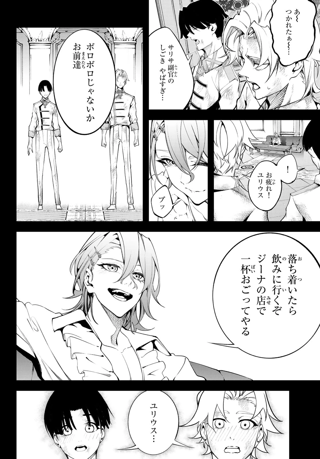 杖と剣のウィストリア 第43話 - 24