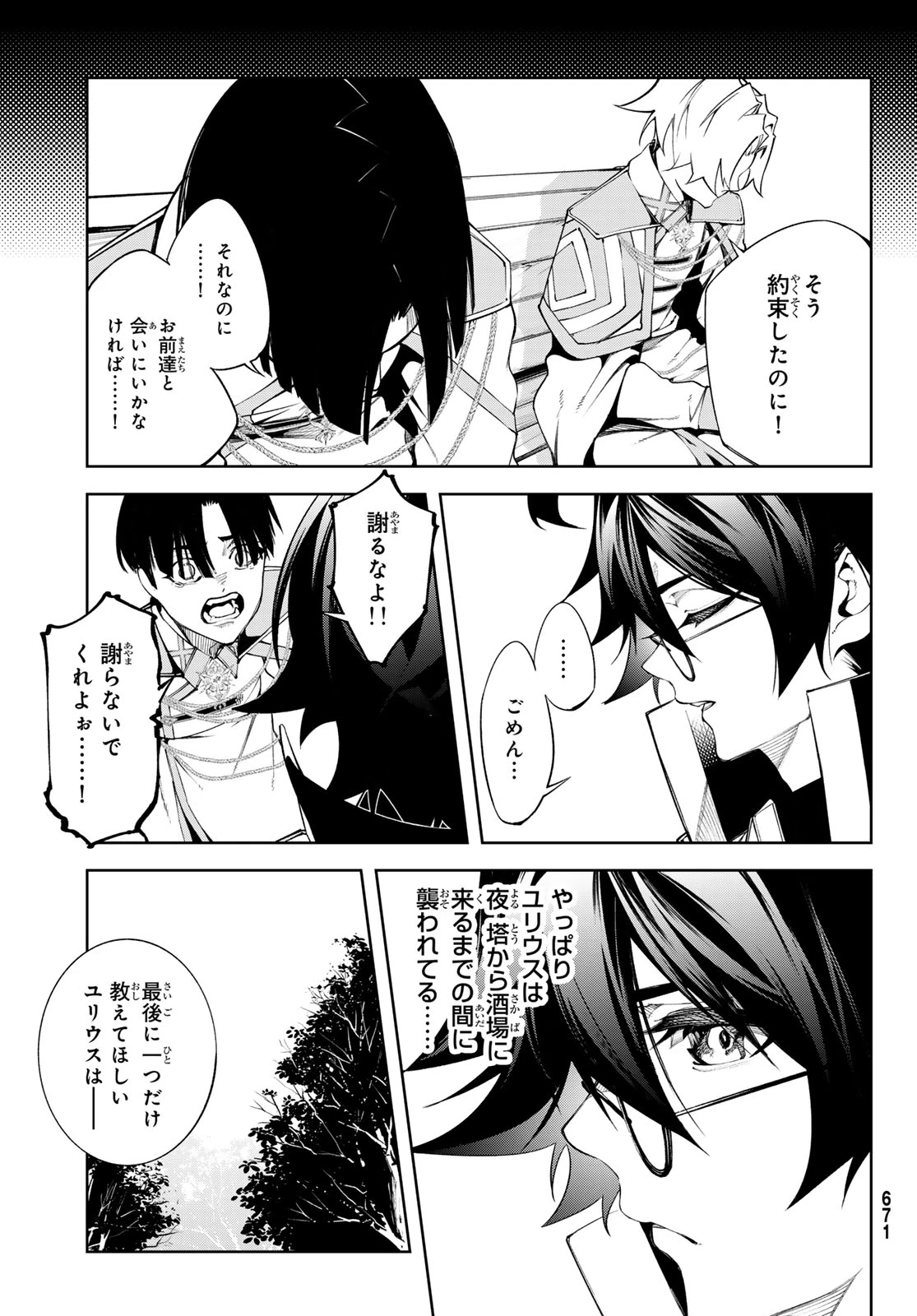 杖と剣のウィストリア 第43話 - 25