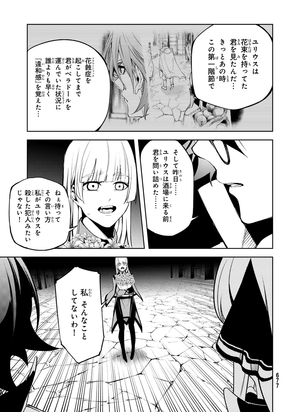 杖と剣のウィストリア 第43話 - 31