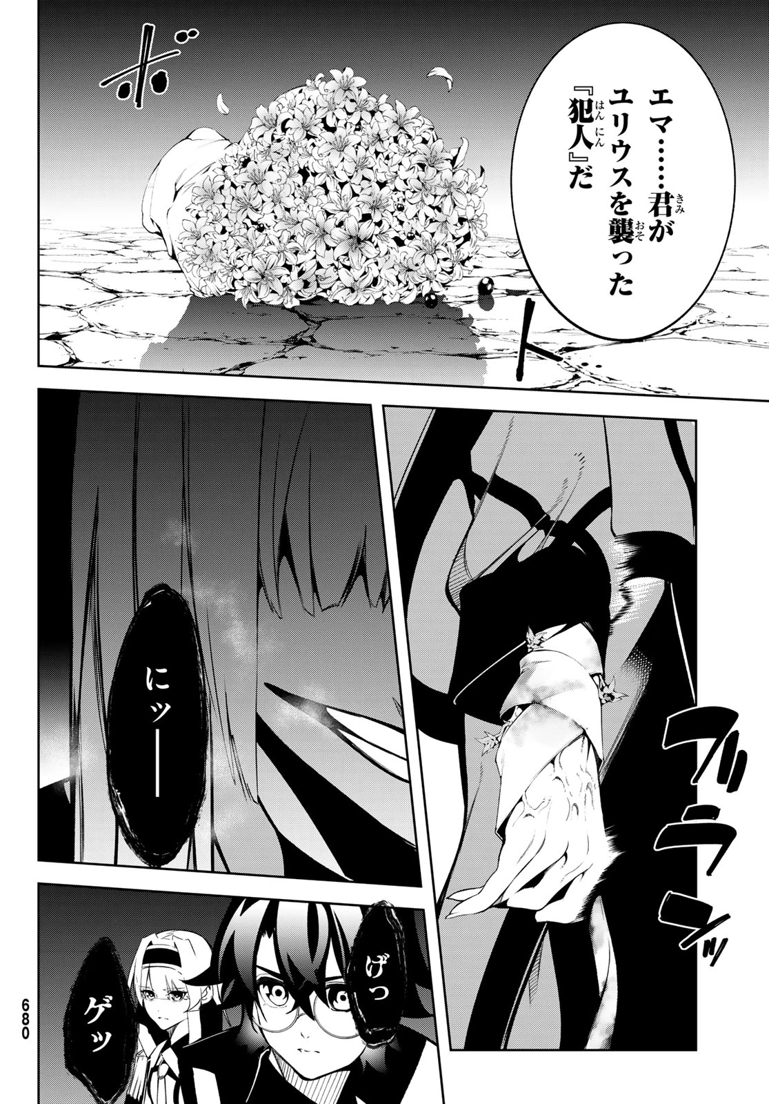 杖と剣のウィストリア 第43話 - 34