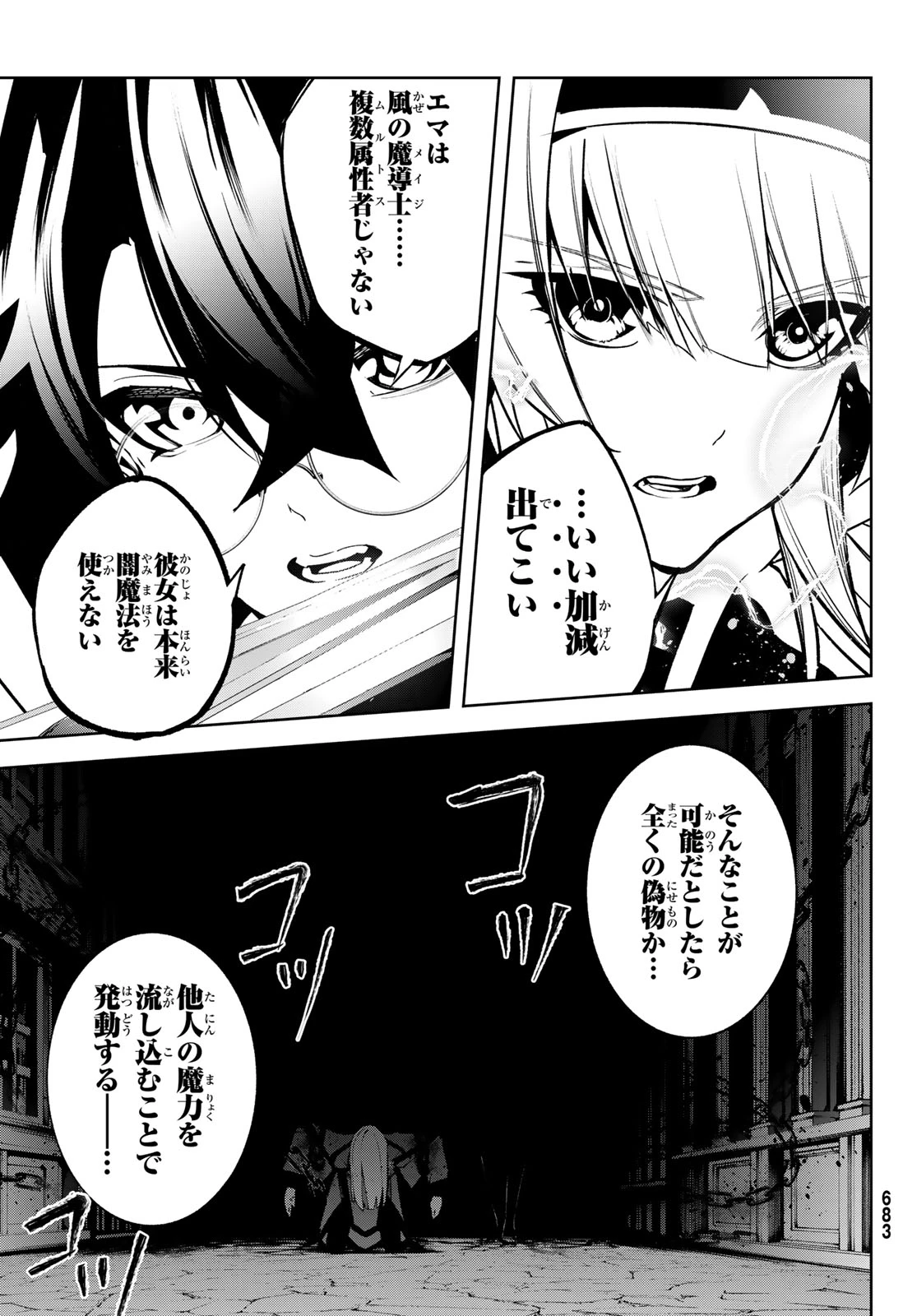 杖と剣のウィストリア 第43話 - 37