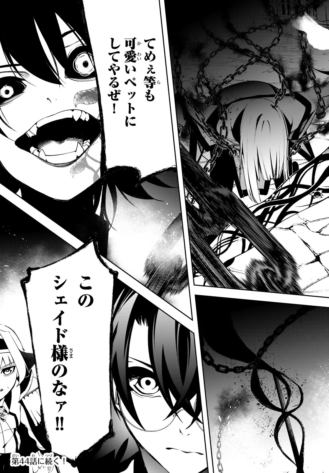 杖と剣のウィストリア 第43話 - 39