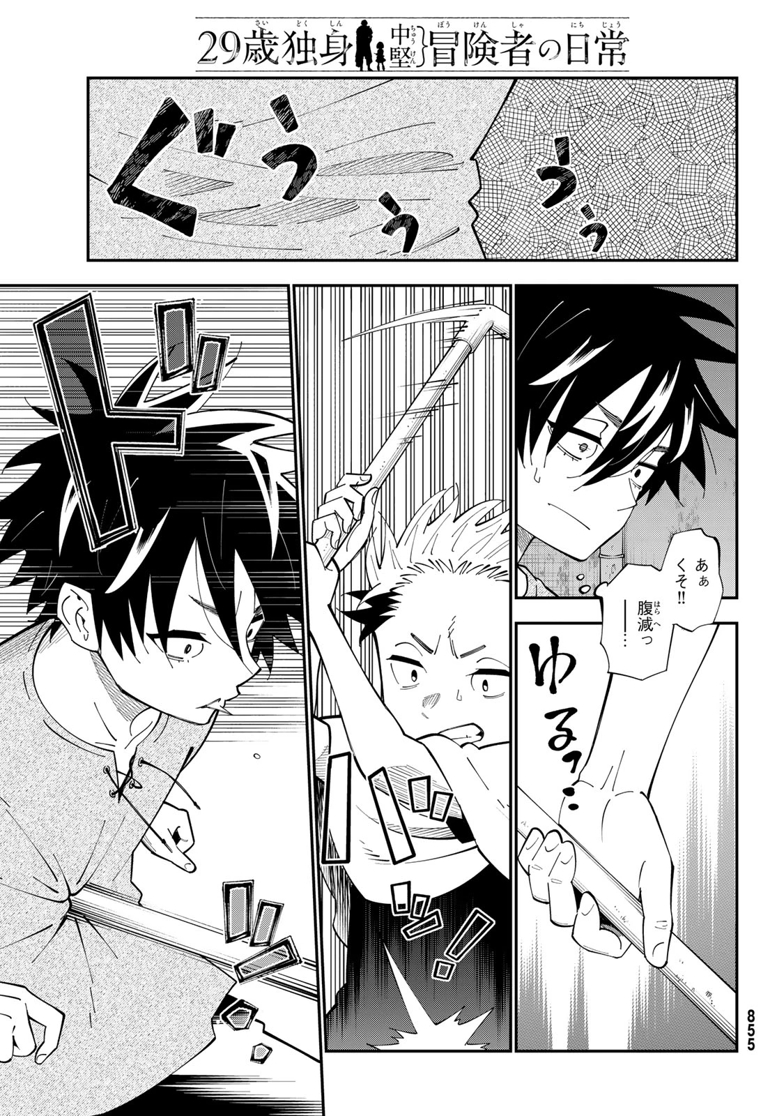 29歳独身中堅冒険者の日常 第101話 - 7