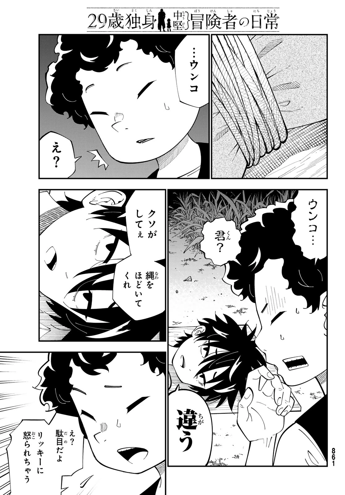 29歳独身中堅冒険者の日常 第101話 - 13