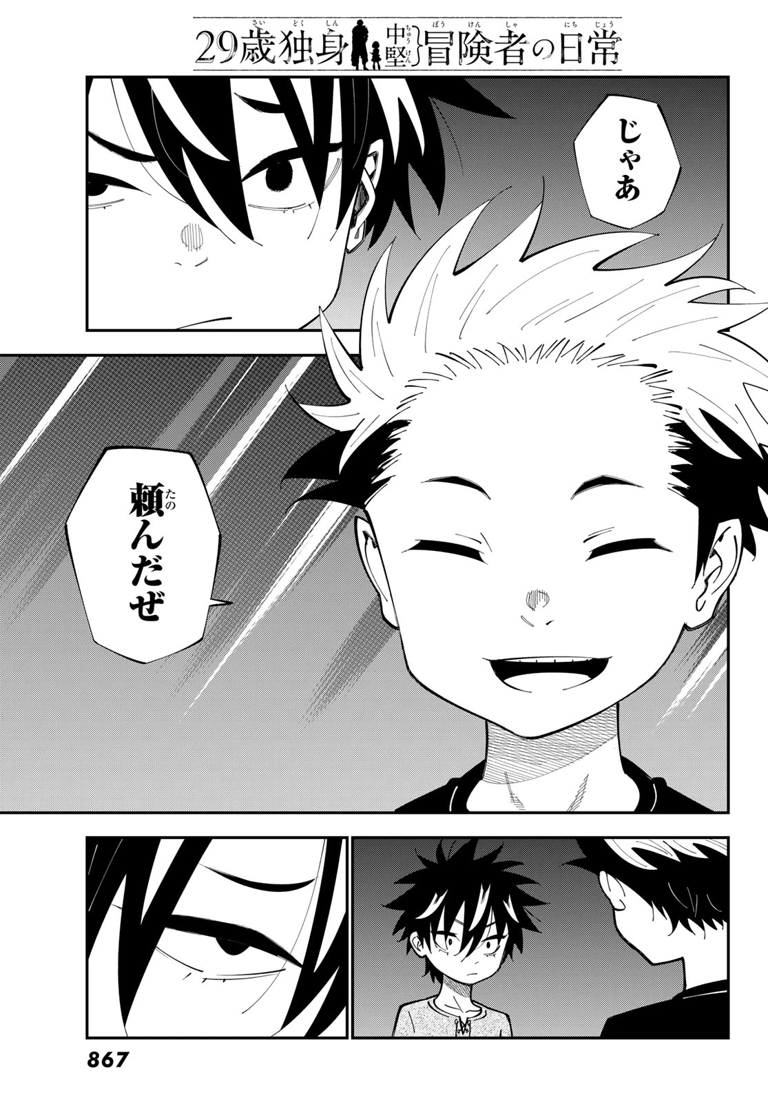 29歳独身中堅冒険者の日常 第101話 - 19