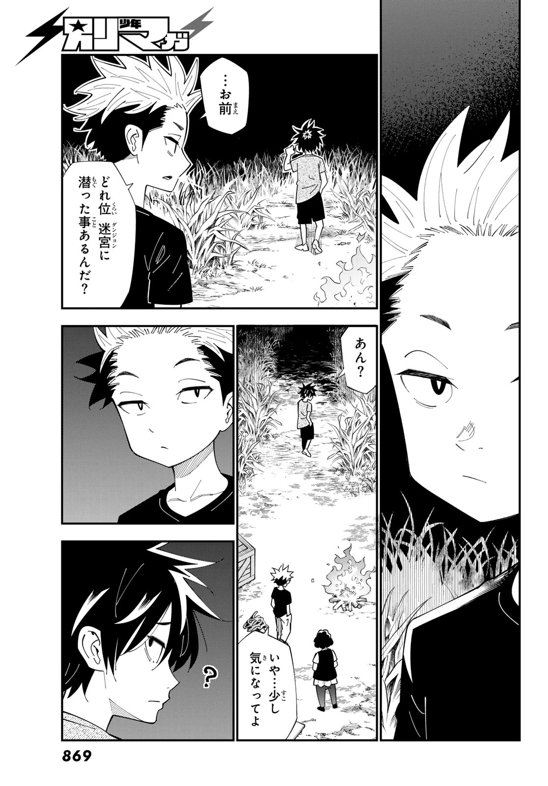 29歳独身中堅冒険者の日常 第101話 - 21