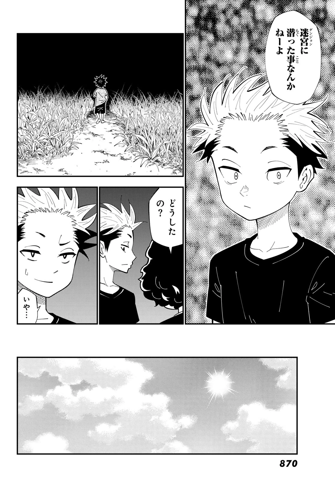 29歳独身中堅冒険者の日常 第101話 - 22