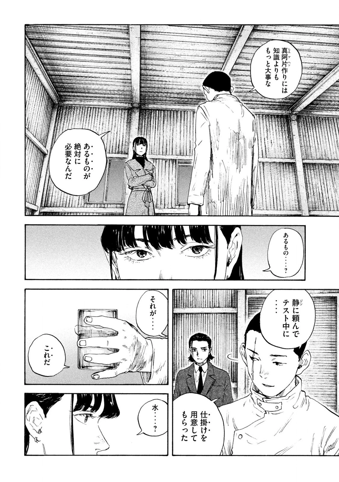 満州アヘンスクワッド 第176話 - 2