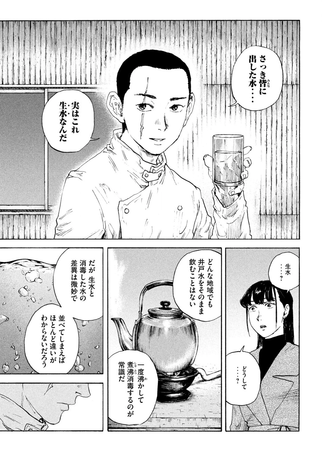 満州アヘンスクワッド 第176話 - 3