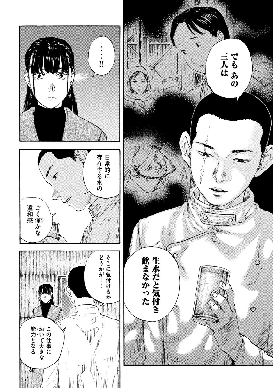 満州アヘンスクワッド 第176話 - 4