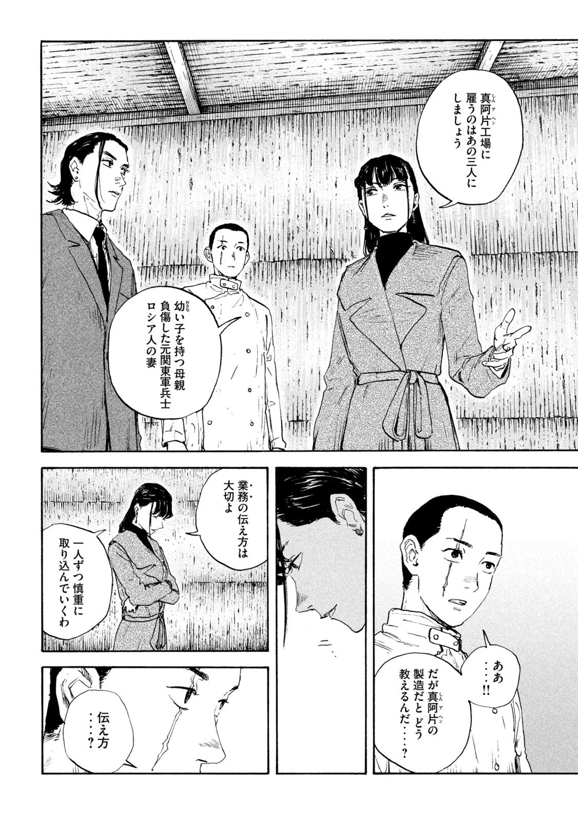 満州アヘンスクワッド 第176話 - 6