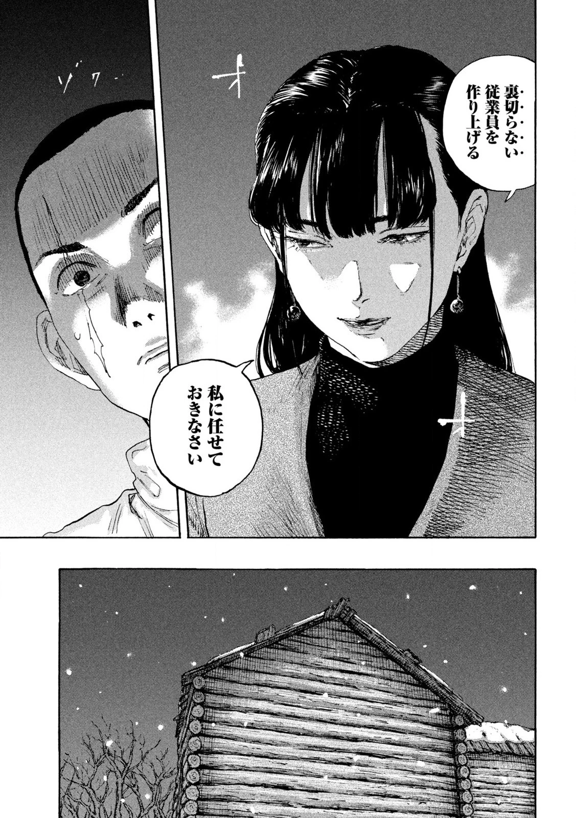 満州アヘンスクワッド 第176話 - 7