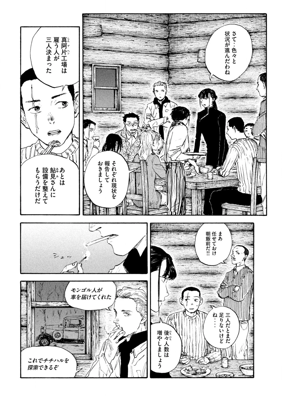 満州アヘンスクワッド 第176話 - 8