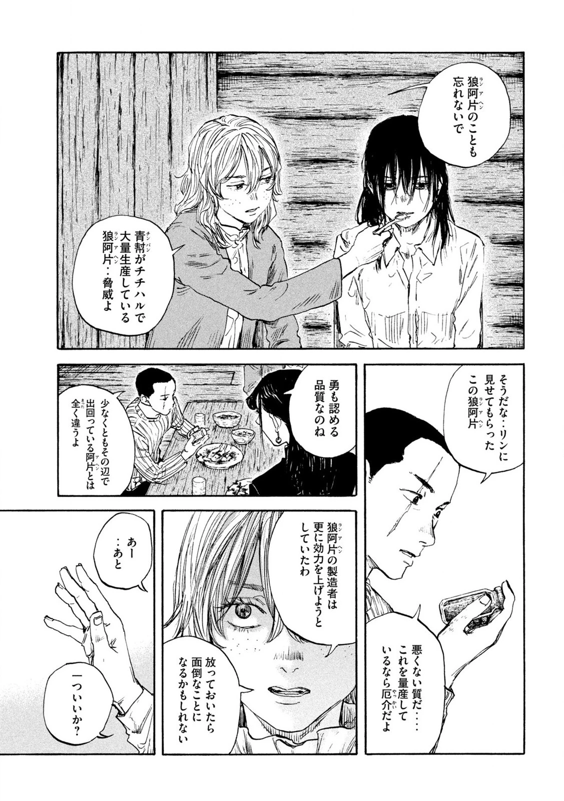 満州アヘンスクワッド 第176話 - 9