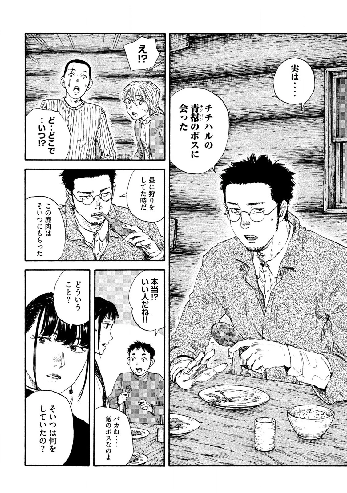 満州アヘンスクワッド 第176話 - 10