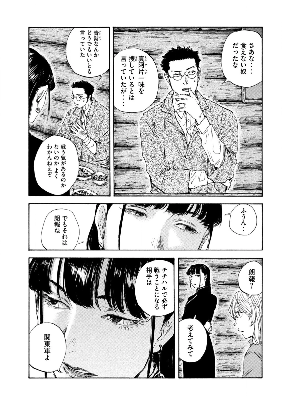 満州アヘンスクワッド 第176話 - 11