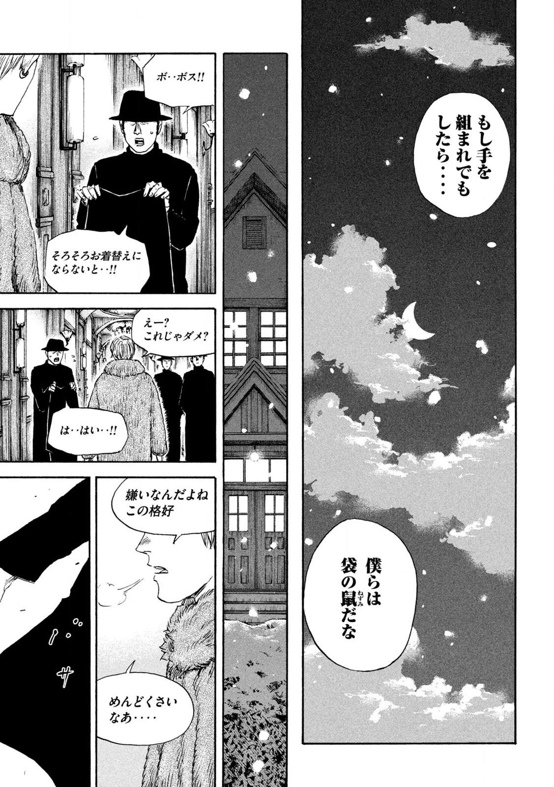 満州アヘンスクワッド 第176話 - 13