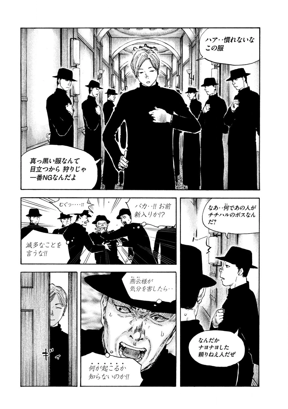 満州アヘンスクワッド 第176話 - 16