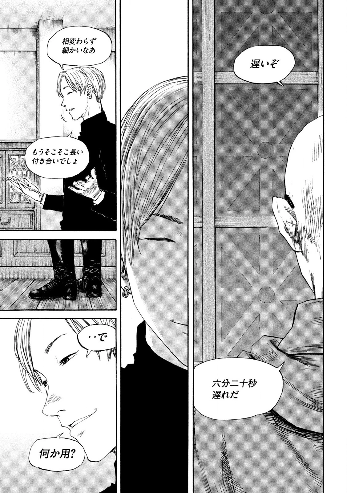 満州アヘンスクワッド 第176話 - 17