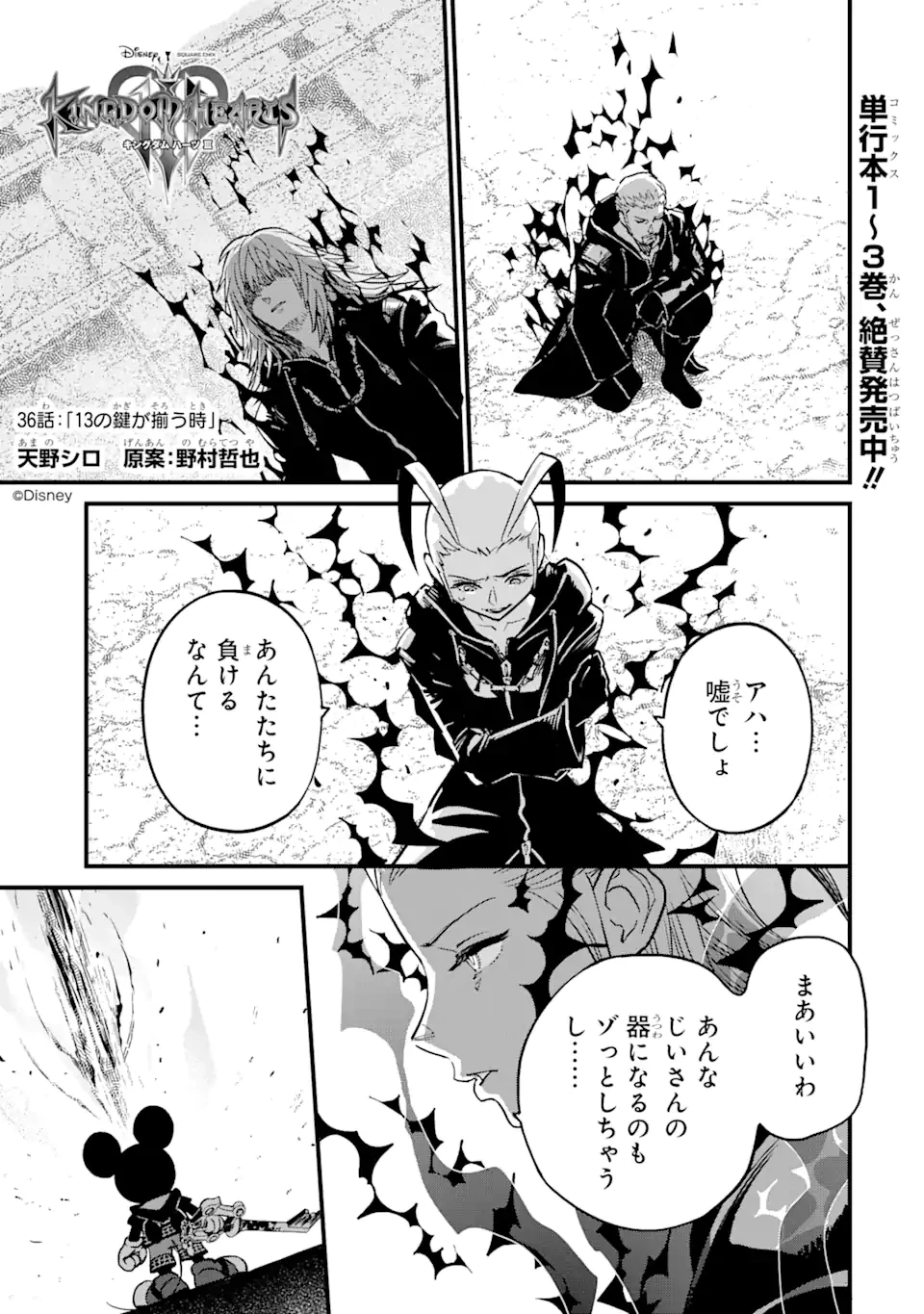 キングダム ハーツIII 第36話 - 1