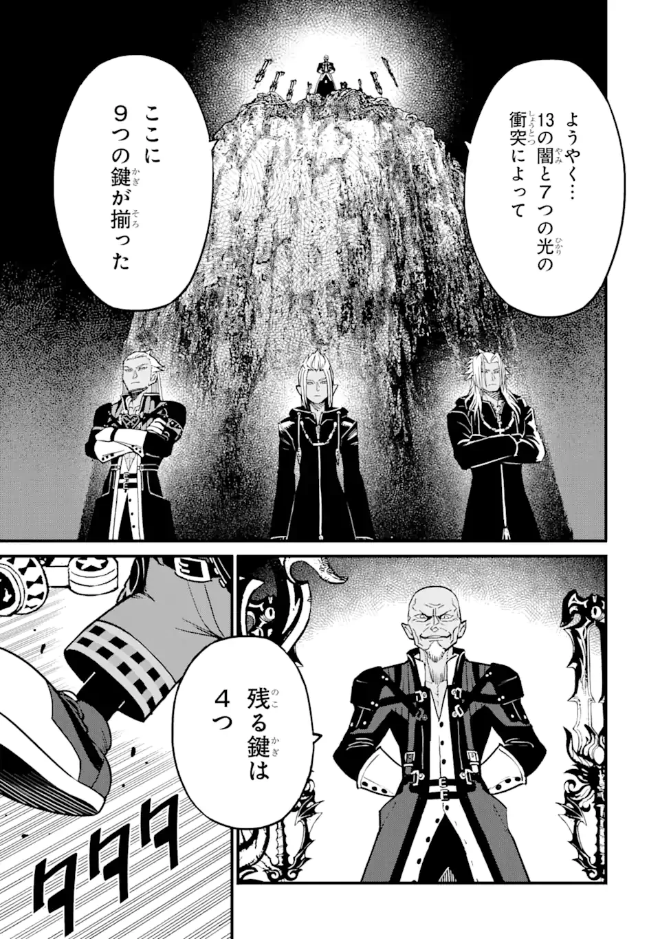 キングダム ハーツIII 第36話 - 5