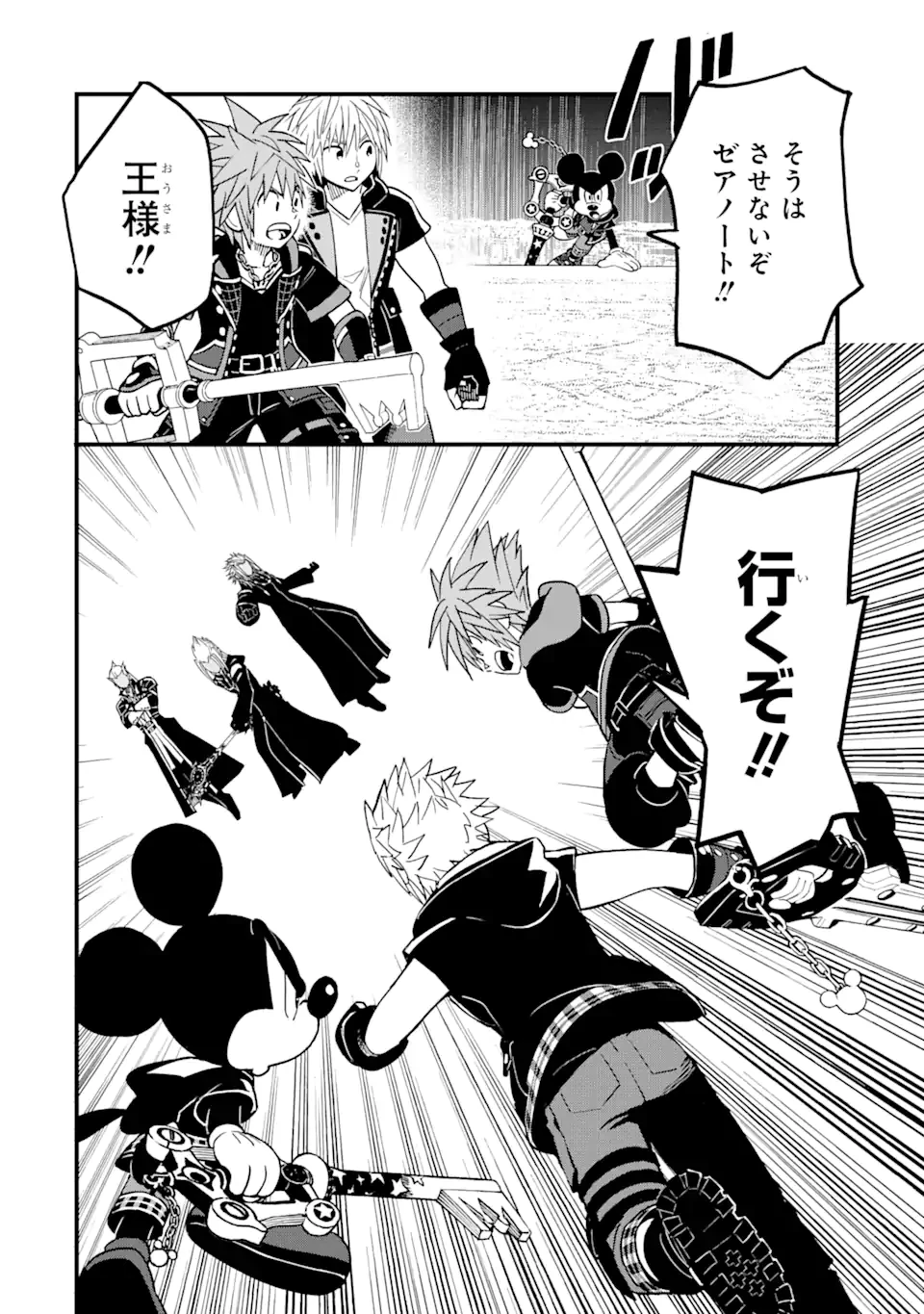 キングダム ハーツIII 第36話 - 6