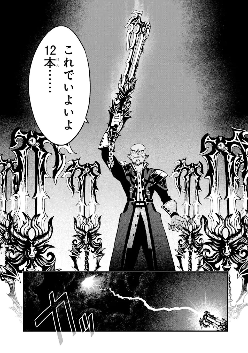 キングダム ハーツIII 第36話 - 11