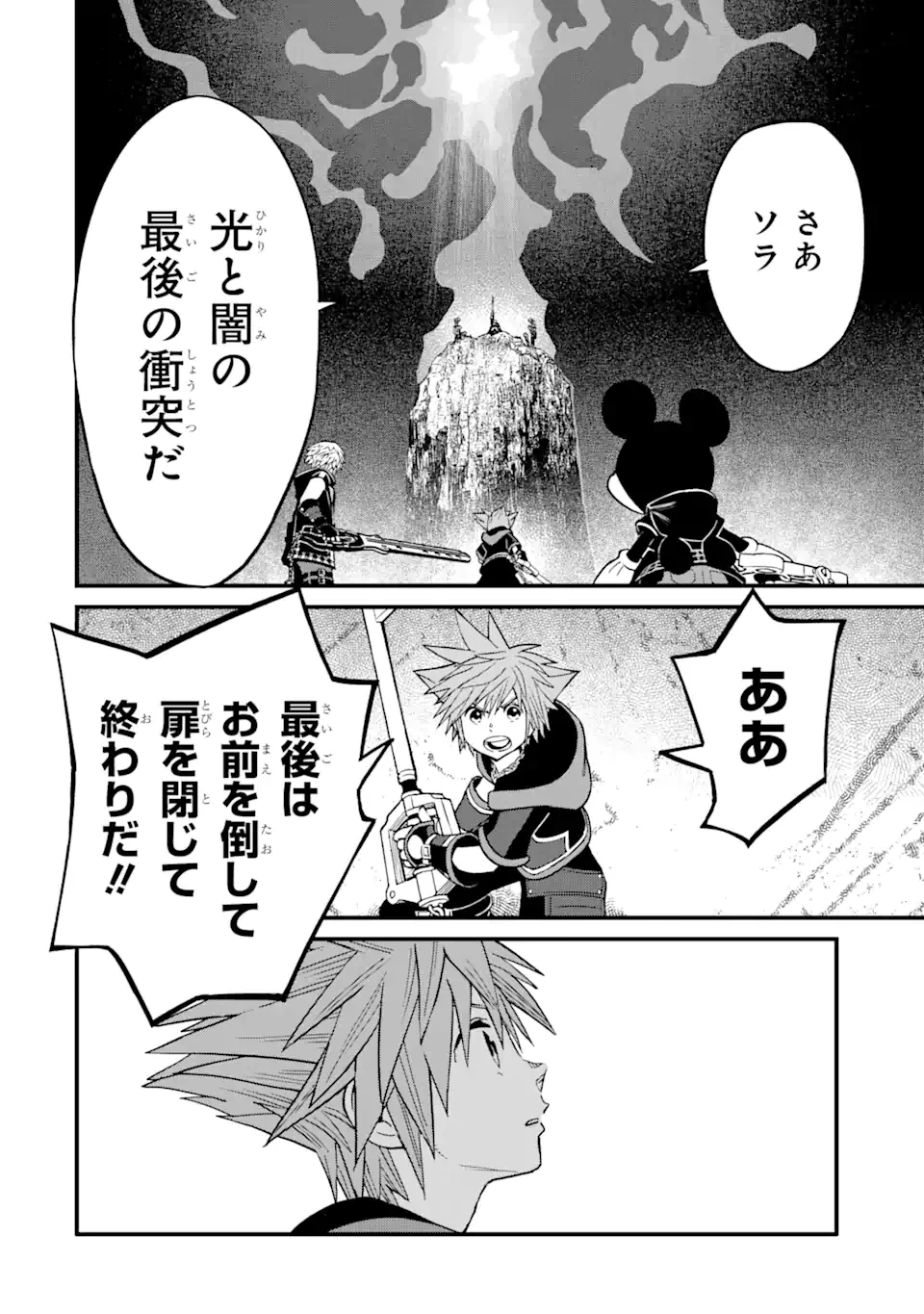 キングダム ハーツIII 第36話 - 12