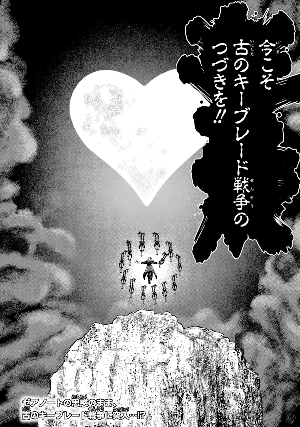 キングダム ハーツIII 第36話 - 20