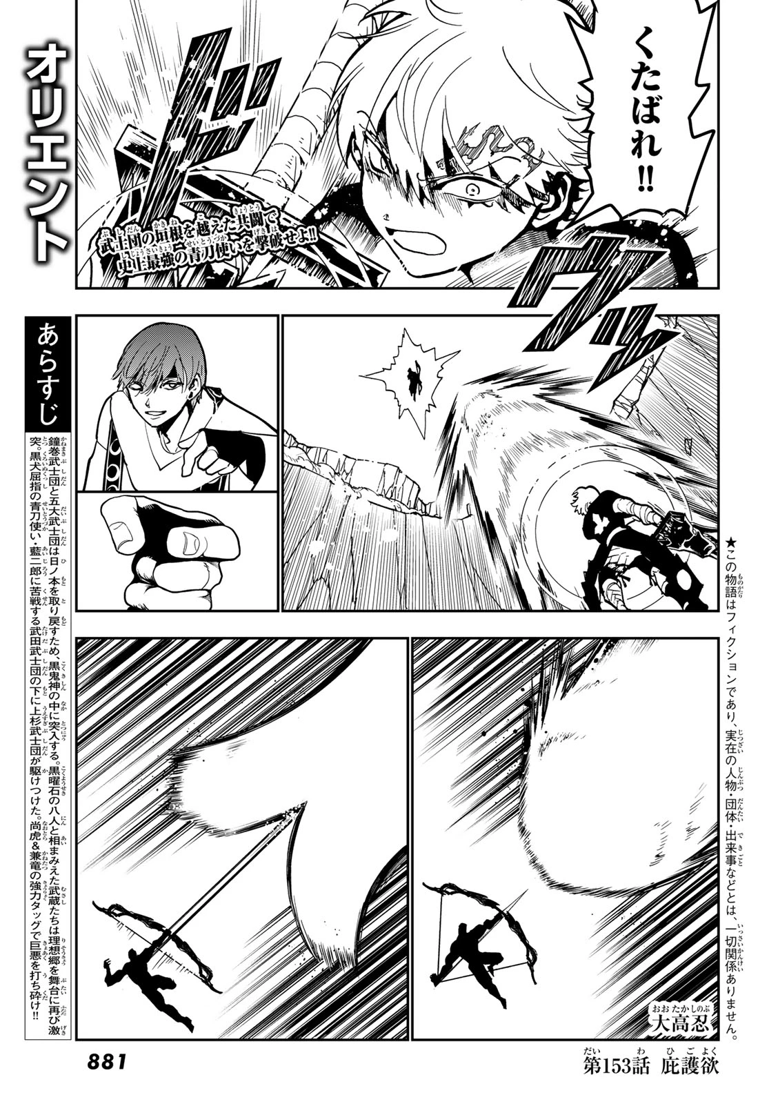 Orient -オリエント- 第153話 - 1