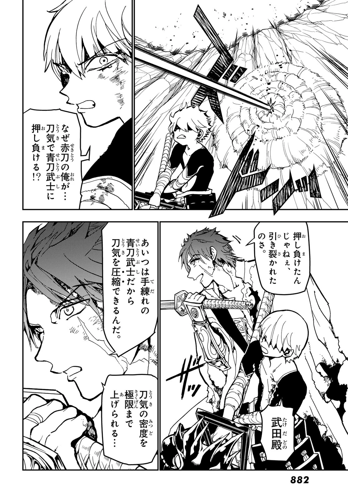 Orient -オリエント- 第153話 - 2