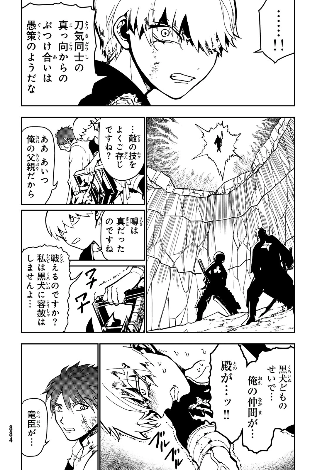 Orient -オリエント- 第153話 - 4